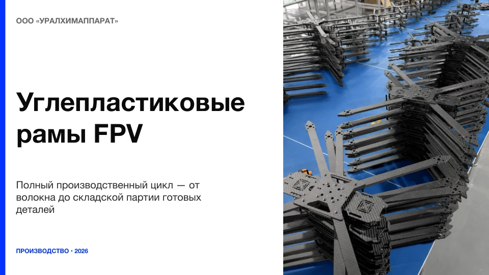 Обложка: Производство углепластиковых рам
