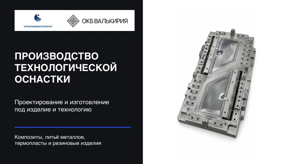 Обложка: Производство технологической оснастки